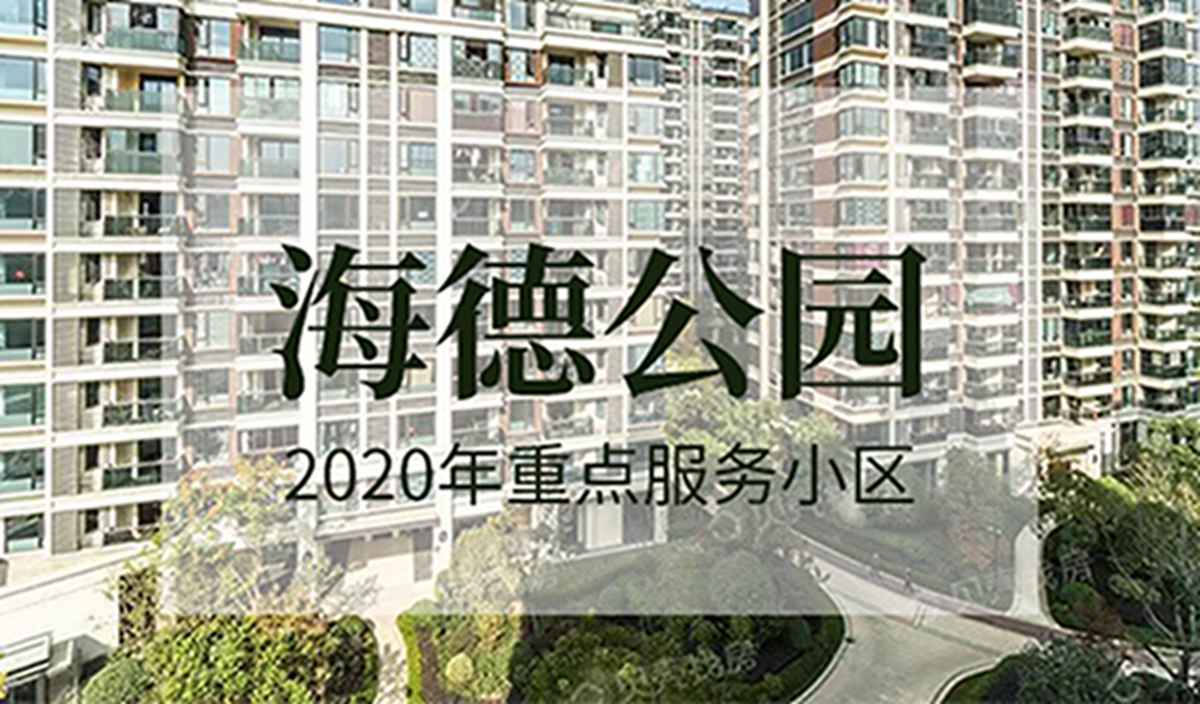 海德公园